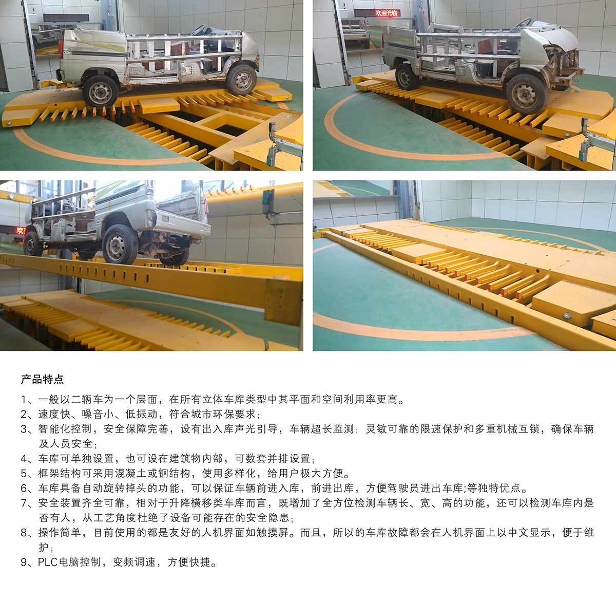 成都PCS垂直升降機械式立體車庫產品特點.jpg