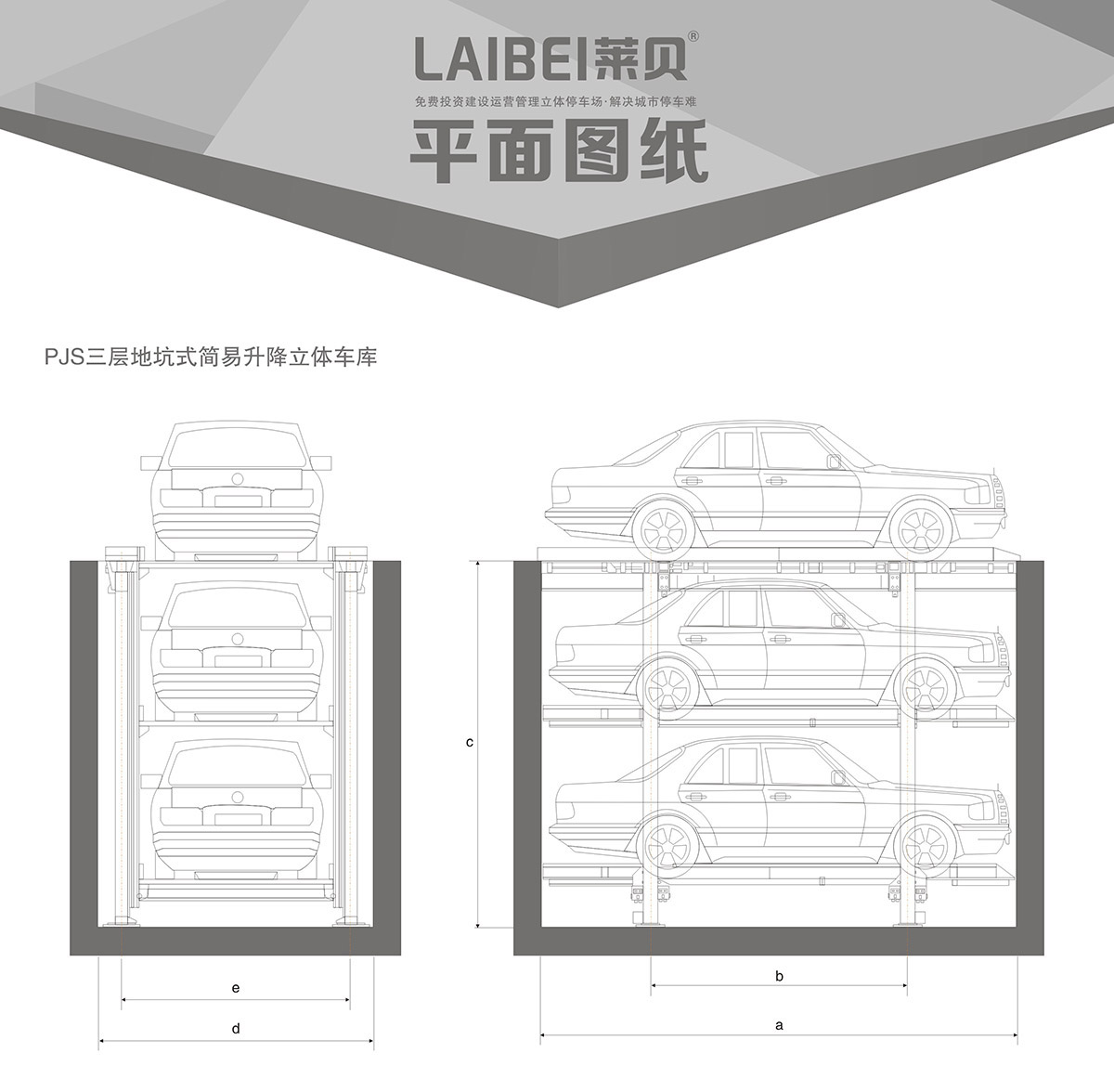 成都PJS3-D2三層地坑簡易升降機械式立體車庫平面圖紙.jpg