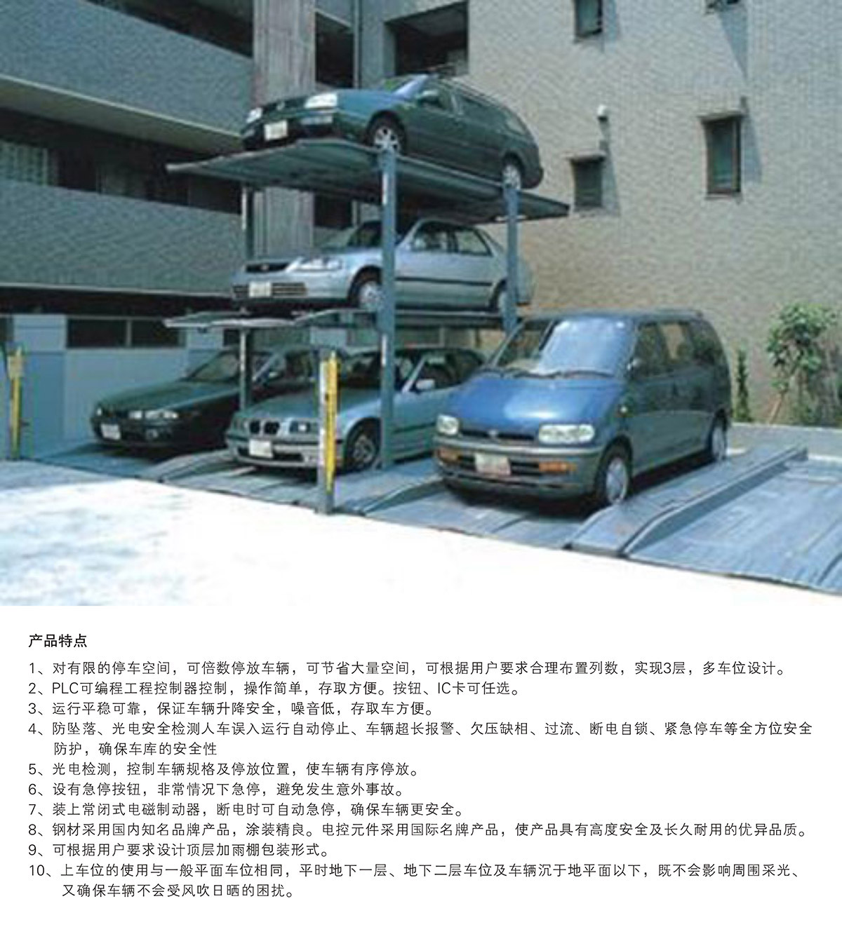 成都PJS3-D2三層地坑簡易升降機械式立體車庫產(chǎn)品特點.jpg