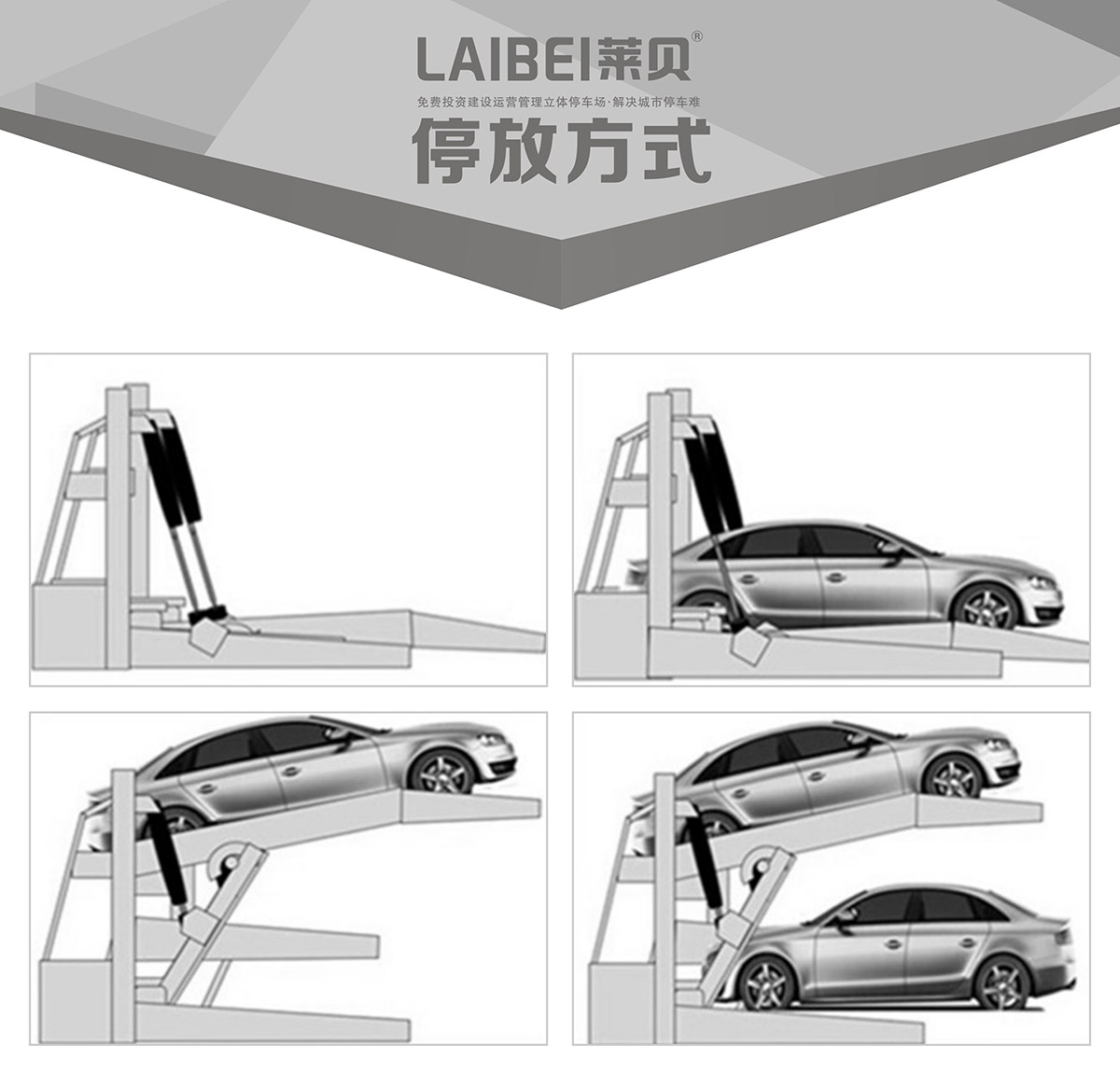 成都PJS俯仰簡易升降機(jī)械式立體車庫停放方式.jpg