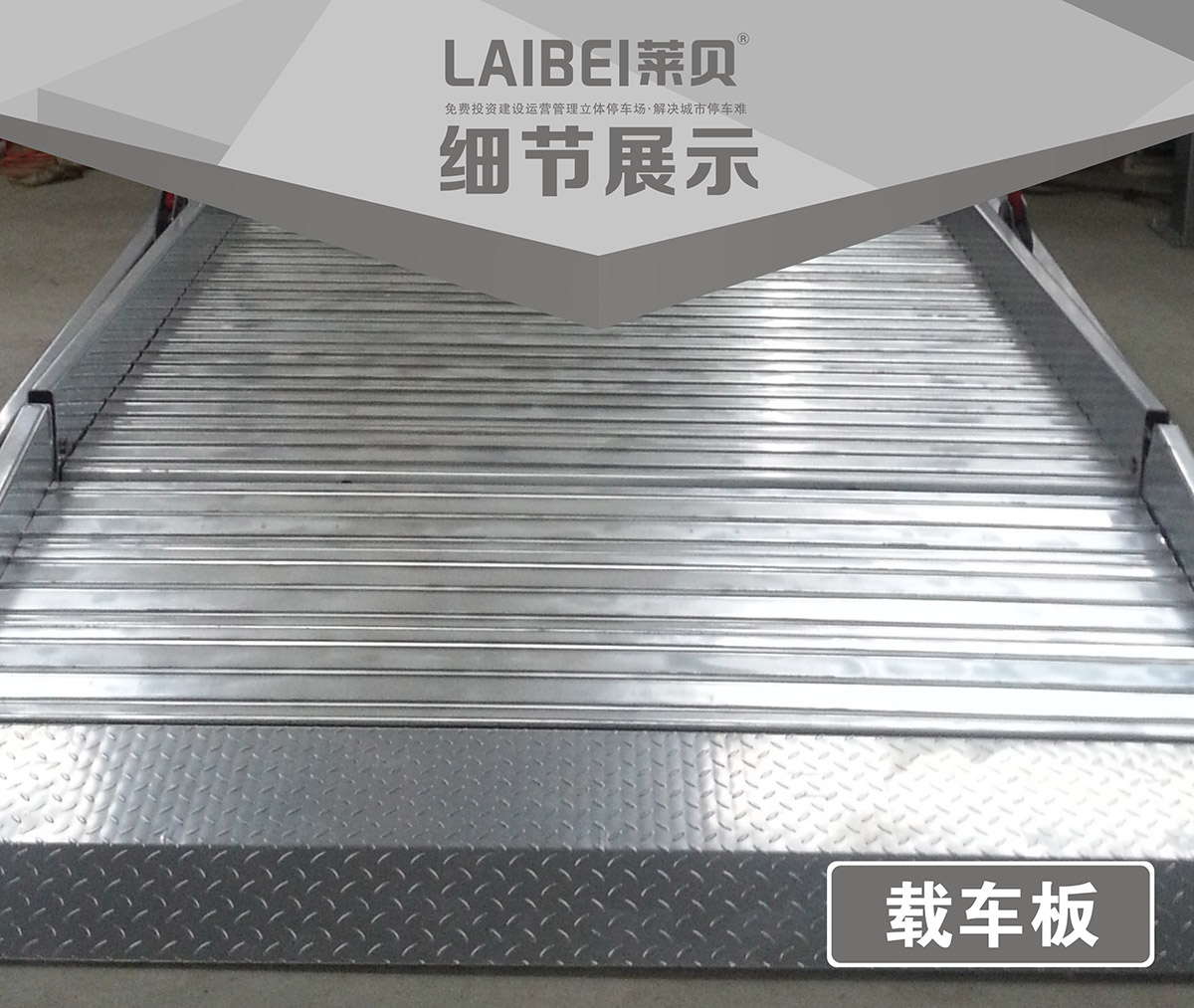 成都PJS俯仰簡易升降機(jī)械式立體車庫細(xì)節(jié)展示.jpg