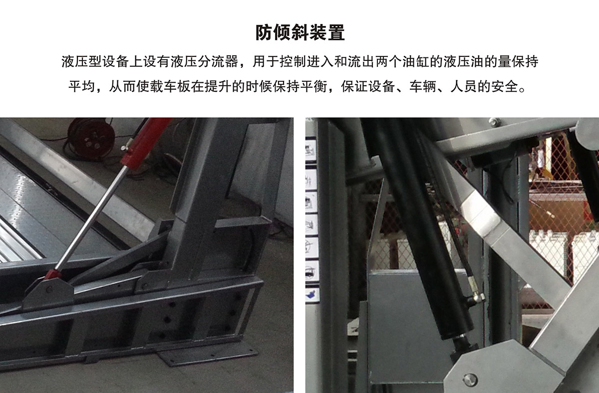 成都PJS俯仰簡易升降機(jī)械式立體車庫防傾斜裝置.jpg