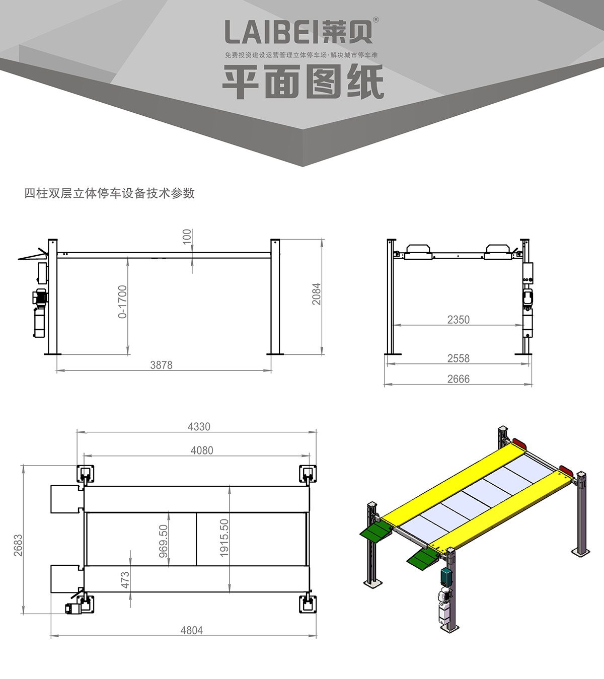 成都PJS四柱簡易升降機(jī)械式立體車庫平面圖紙.jpg