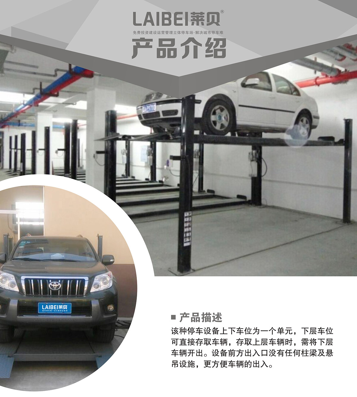成都PJS四柱簡易升降機(jī)械式立體車庫產(chǎn)品介紹.jpg