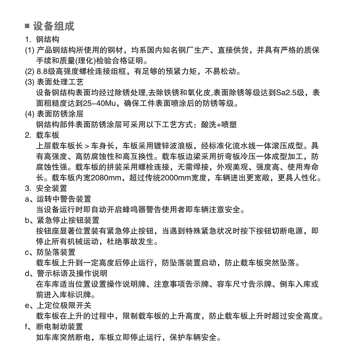 成都PJS四柱簡易升降機(jī)械式立體車庫設(shè)備組成.jpg
