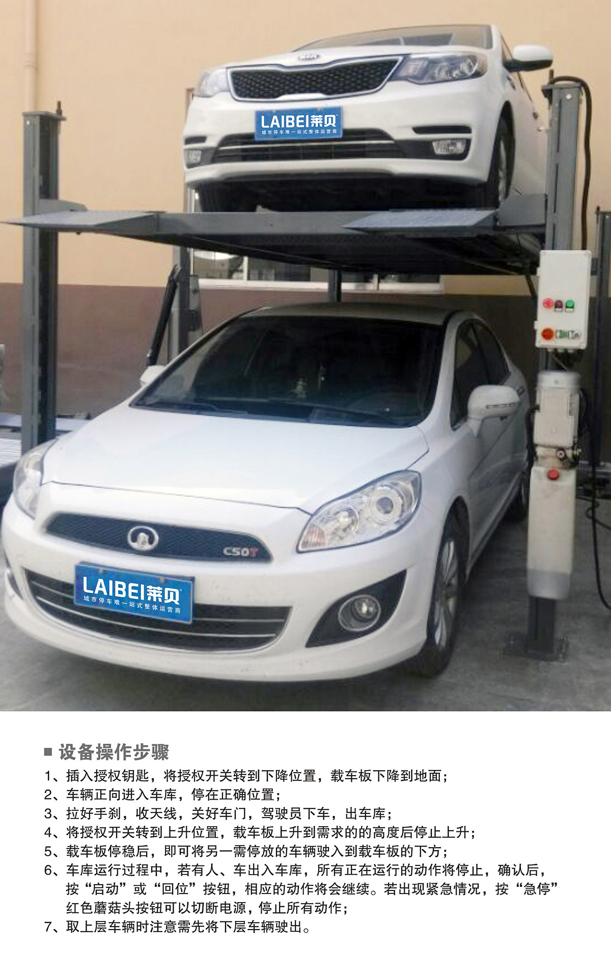 成都PJS四柱簡易升降機(jī)械式立體車庫操作步驟.jpg