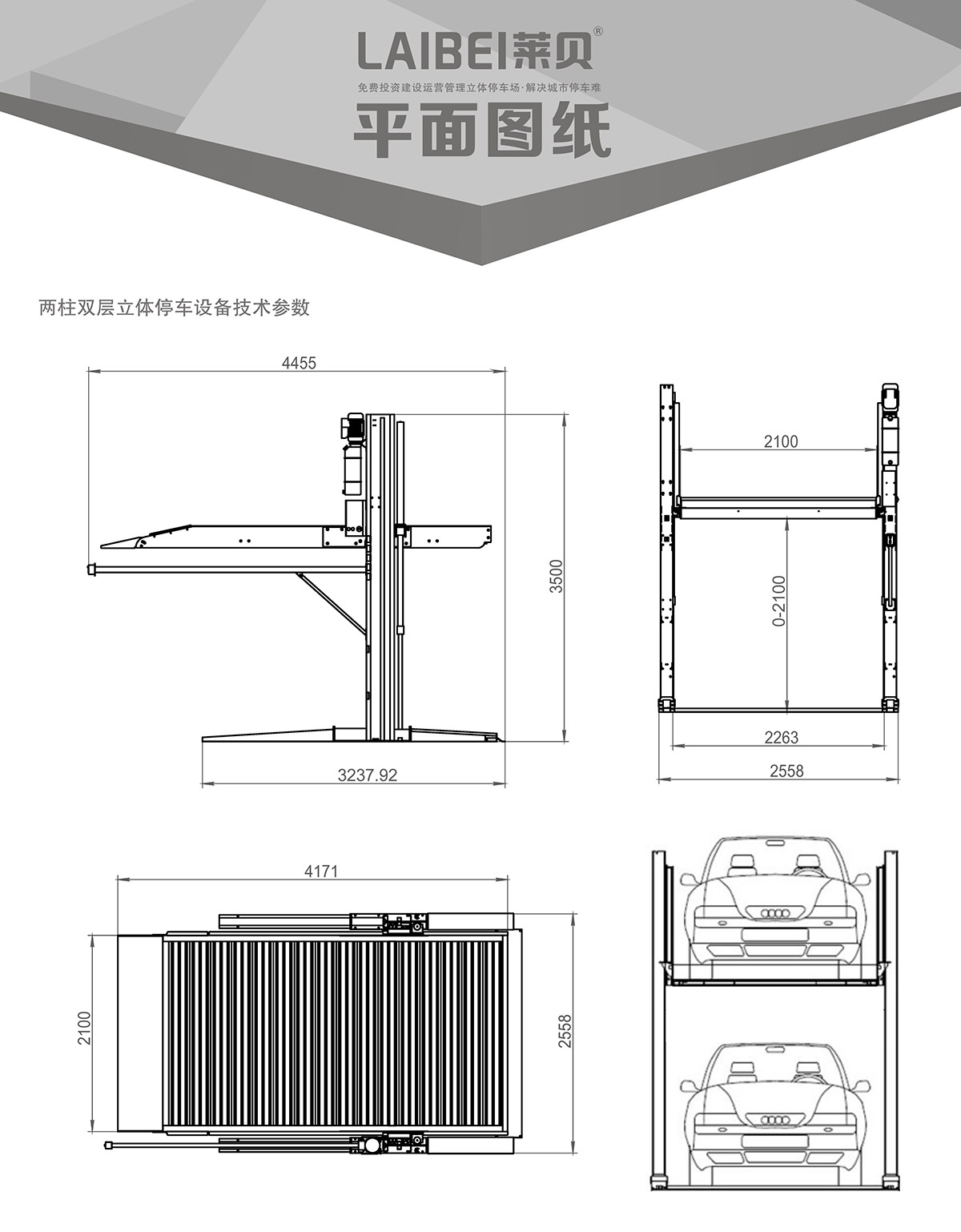 成都PJS兩柱簡易升降機械式立體車庫平面圖紙.jpg