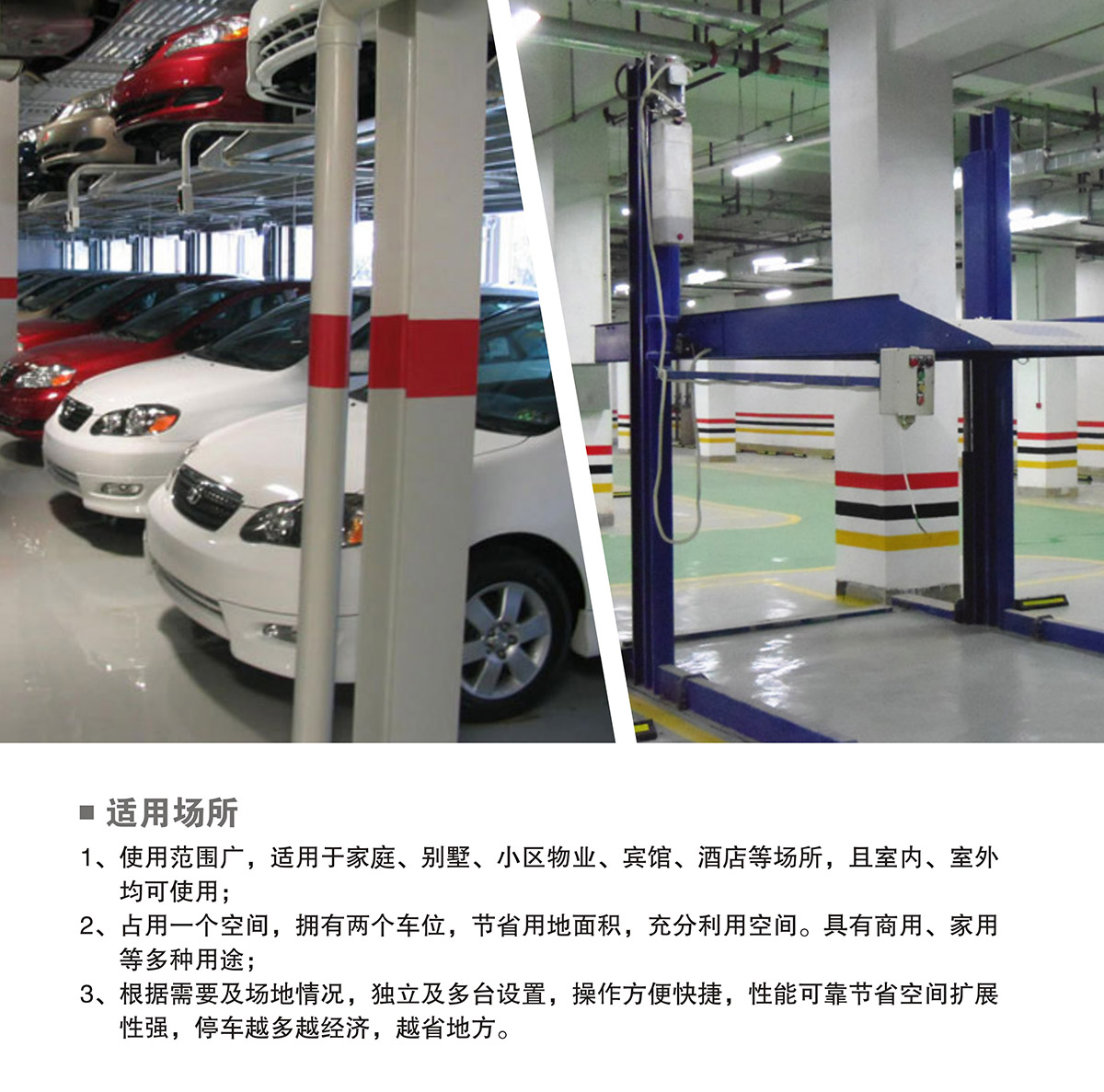 成都PJS兩柱簡易升降機械式立體車庫適用場所.jpg
