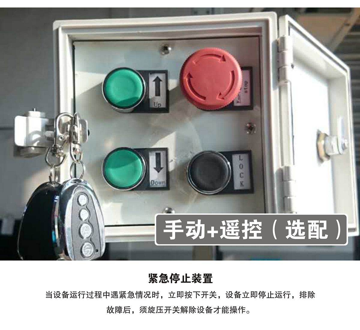 成都PJS兩柱簡易升降機械式立體車庫緊急停止裝置.jpg