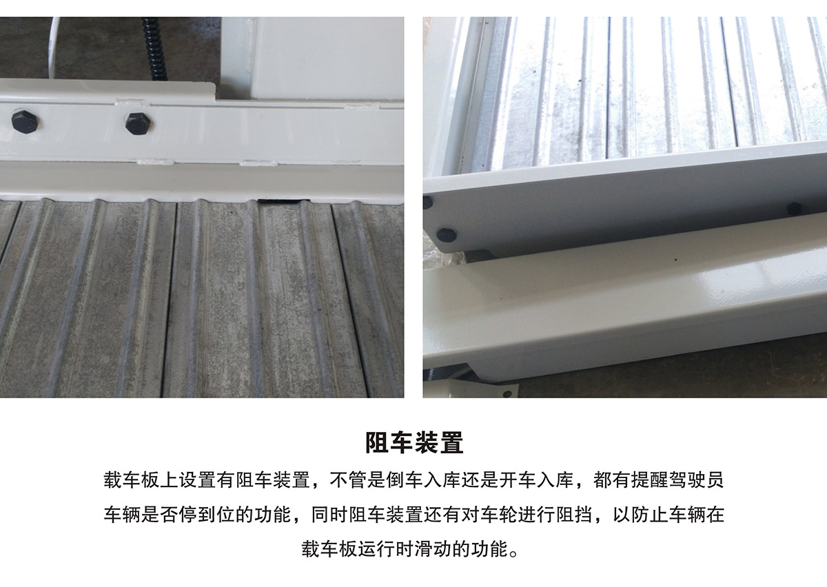 成都PJS兩柱簡易升降機械式立體車庫阻車裝置.jpg