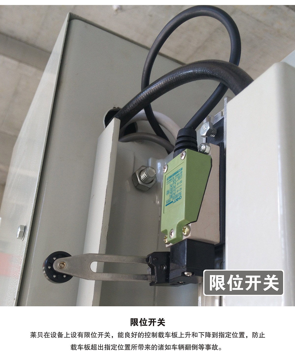 成都PJS兩柱簡易升降機械式立體車庫限位開關(guān).jpg