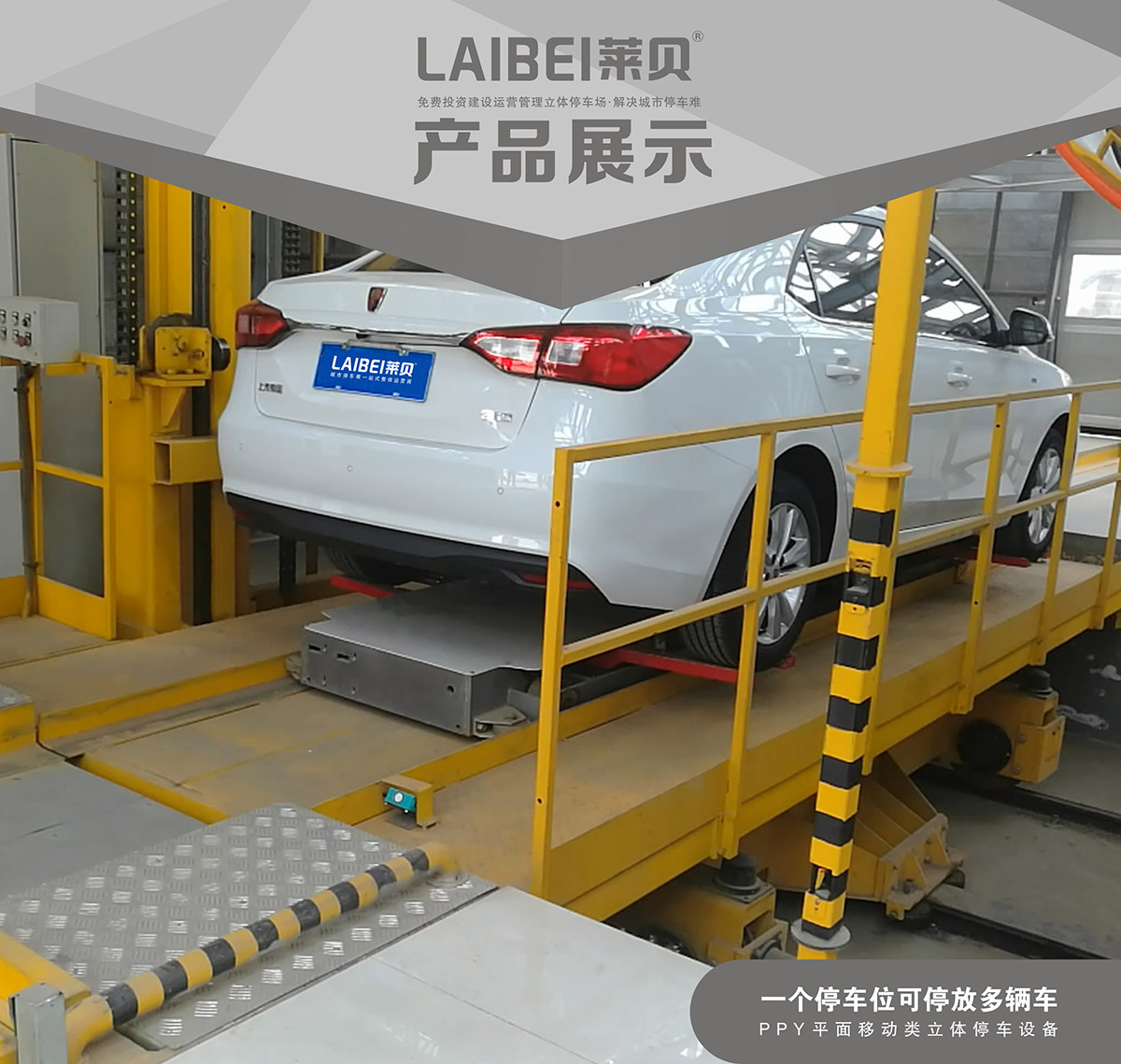 成都PPY平面移動(dòng)機(jī)械式立體車庫產(chǎn)品展示.jpg