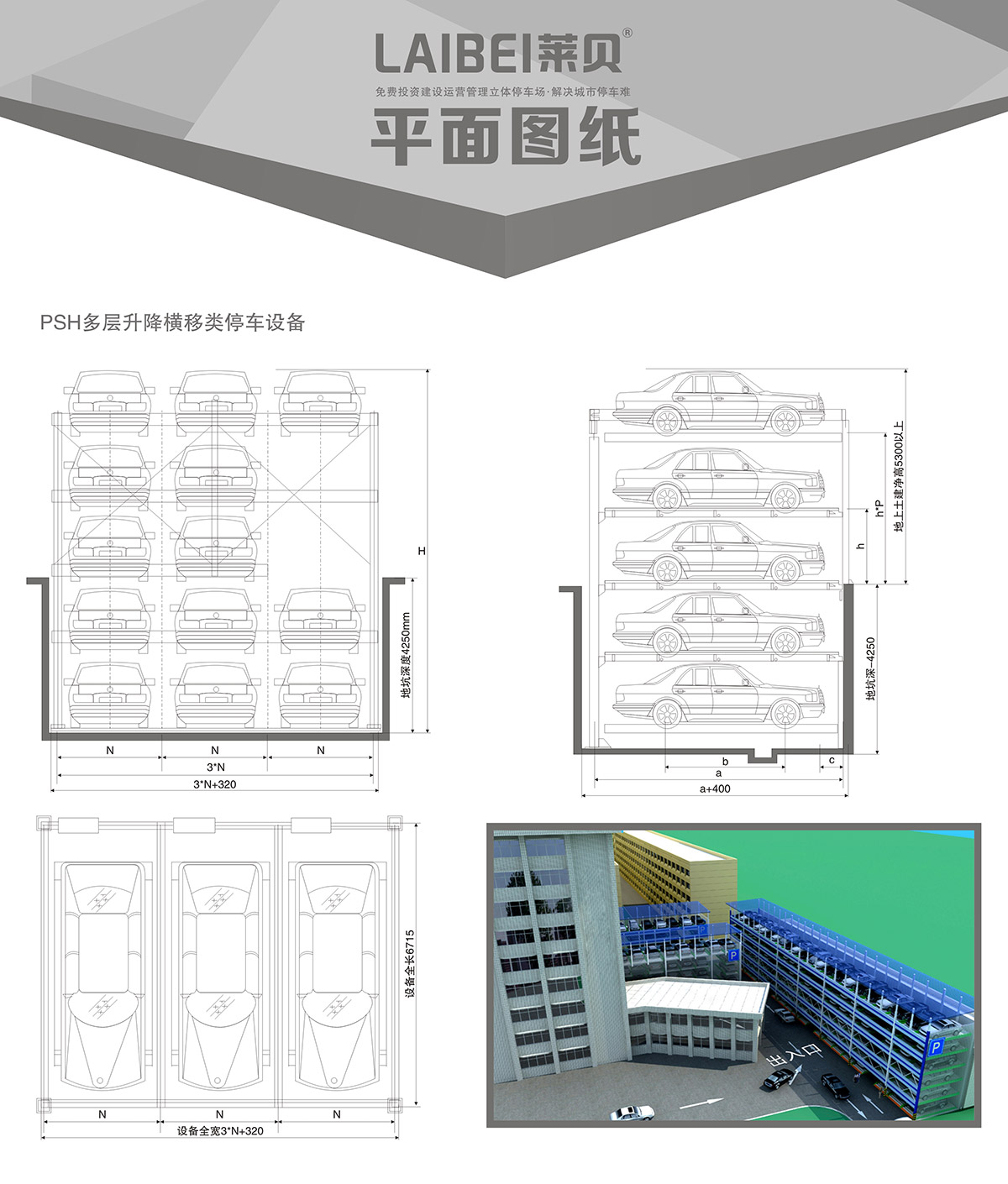 成都PSH多層升降橫移機(jī)械式立體車(chē)庫(kù)平面圖紙.jpg