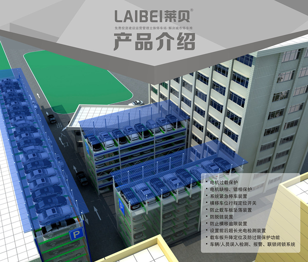 成都PSH多層升降橫移機(jī)械式立體車(chē)庫(kù)產(chǎn)品介紹.jpg