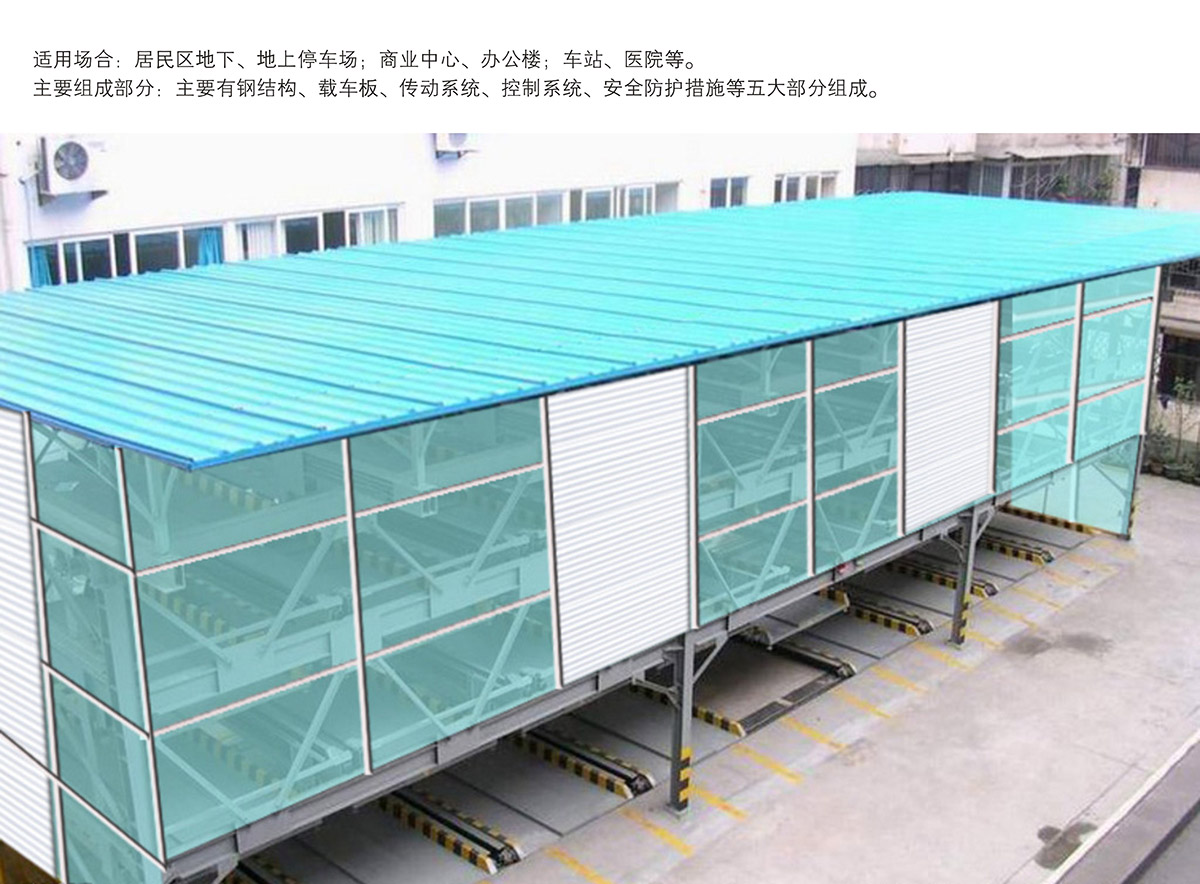 成都PSH多層升降橫移機(jī)械式立體車(chē)庫(kù)適用場(chǎng)合.jpg
