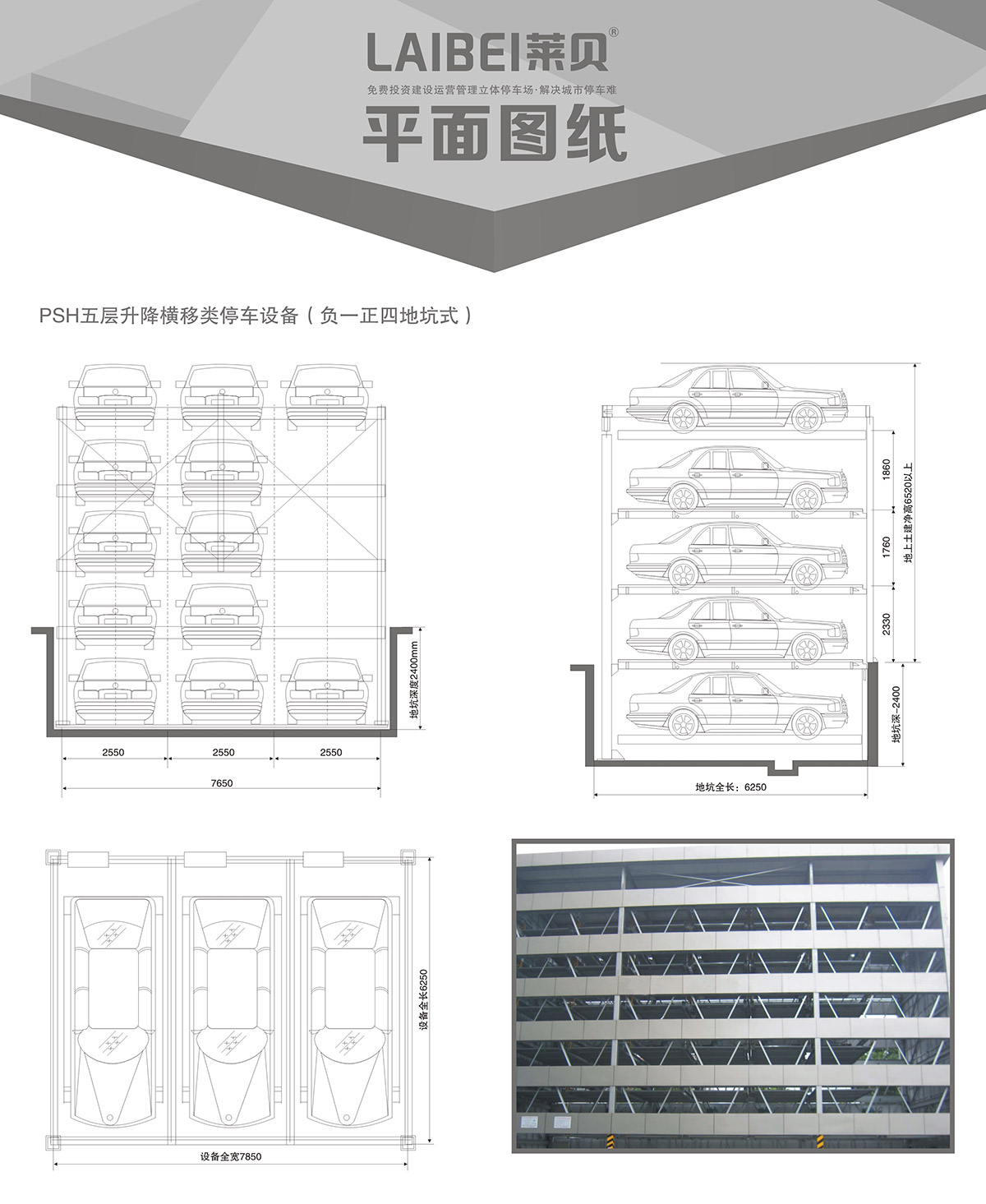 成都PSH5-D1負(fù)一正四地坑五層升降橫移機(jī)械式立體車庫平面圖紙.jpg
