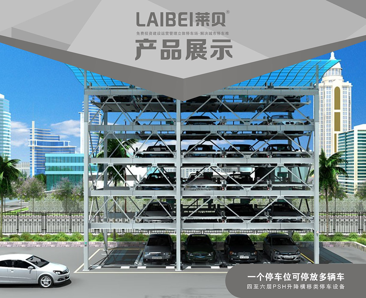 成都PSH4-6四至六層升降橫移機(jī)械式立體車庫產(chǎn)品展示.jpg