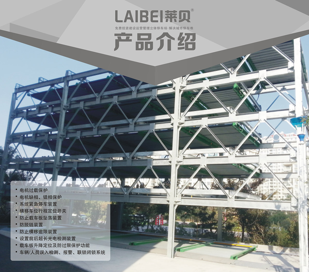 成都PSH4-6四至六層升降橫移機(jī)械式立體車庫產(chǎn)品介紹.jpg