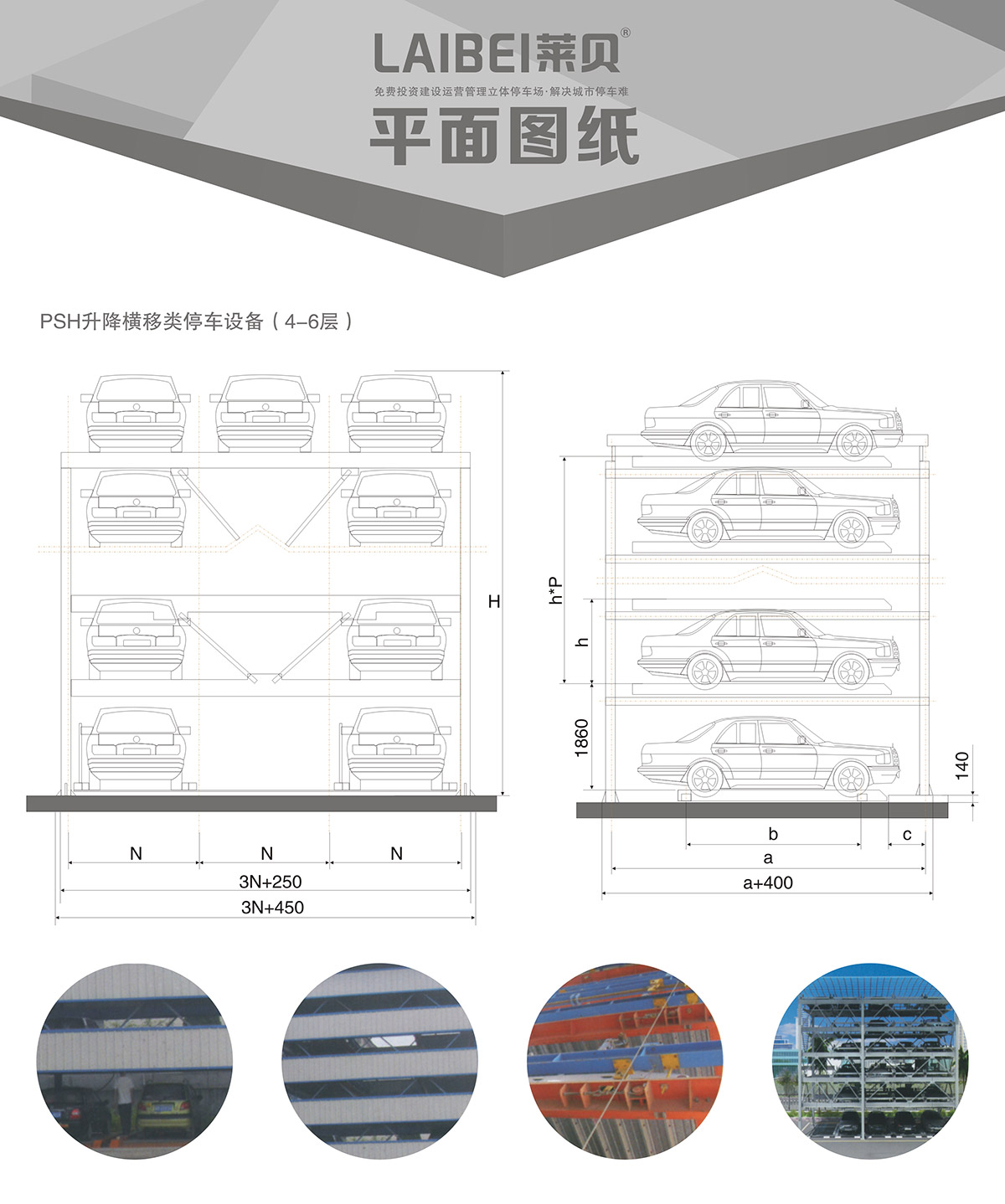 成都PSH4-6四至六層升降橫移機(jī)械式立體車庫平面圖紙.jpg