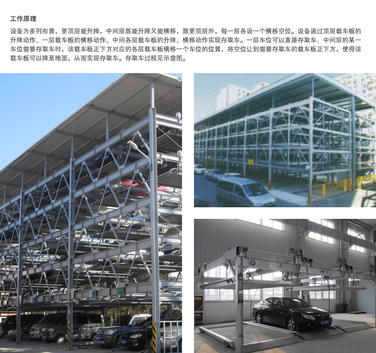 成都PSH4-6四至六層升降橫移機(jī)械式立體車庫工作原理.jpg
