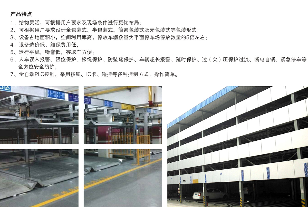 成都PSH4-6四至六層升降橫移機(jī)械式立體車庫產(chǎn)品特點(diǎn).jpg