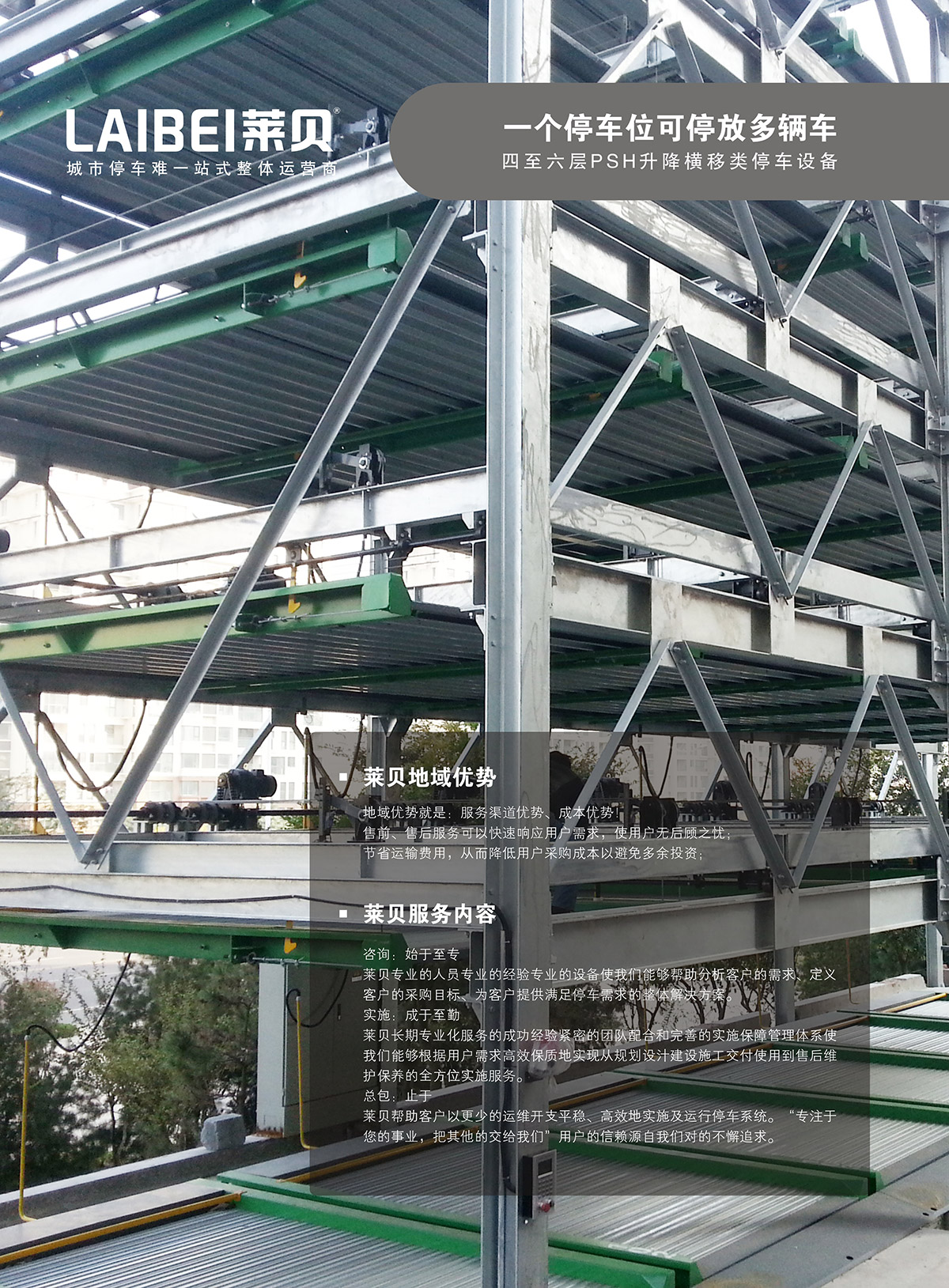 成都PSH4-6四至六層升降橫移機(jī)械式立體車庫地域優(yōu)勢.jpg