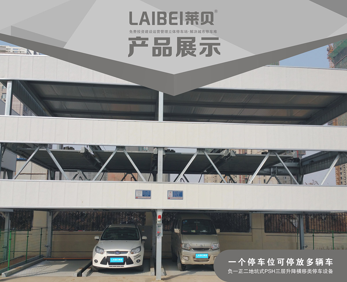 成都PSH3-D1負一正二地坑三層升降橫移機械式立體車庫產(chǎn)品展示.jpg