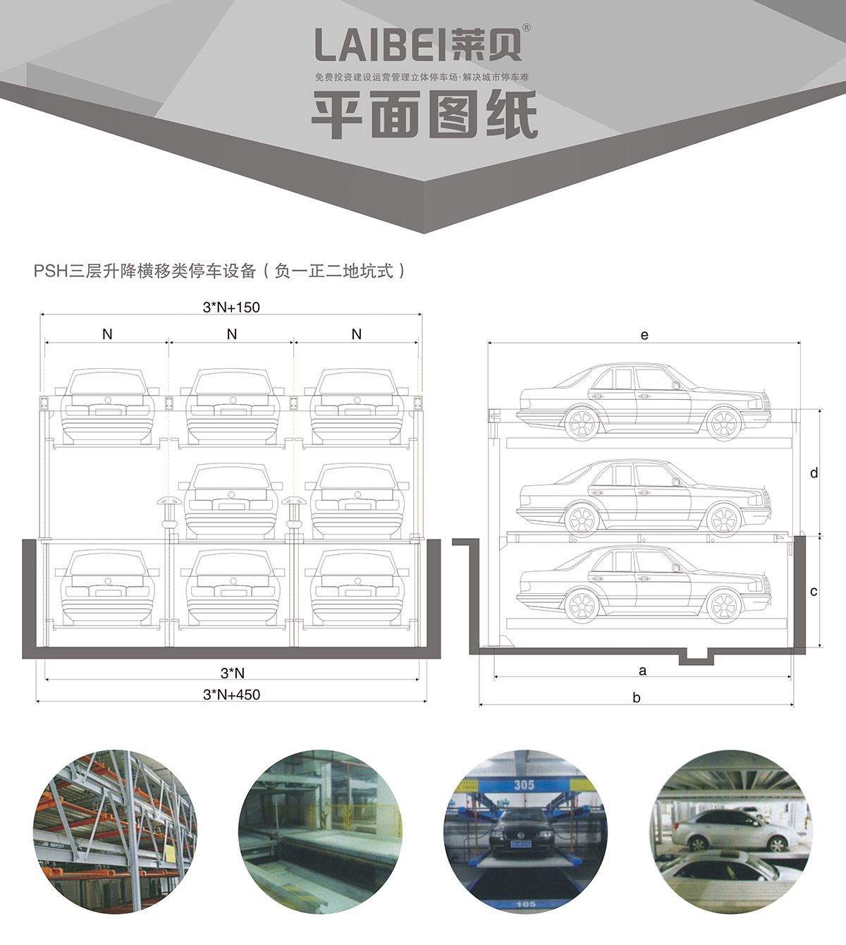 成都PSH3-D1負一正二地坑三層升降橫移機械式立體車庫平面圖紙.jpg