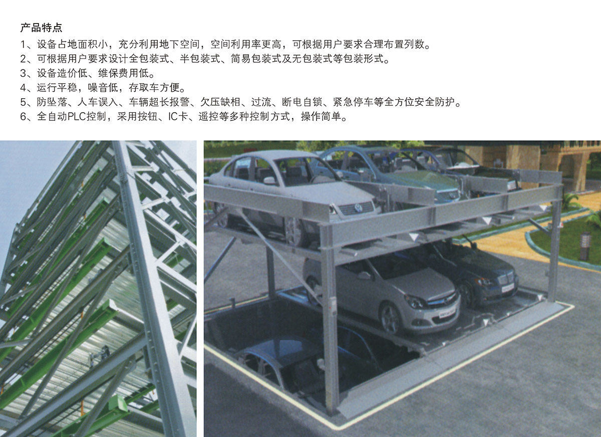 成都PSH3-D1負一正二地坑三層升降橫移機械式立體車庫產(chǎn)品特點.jpg