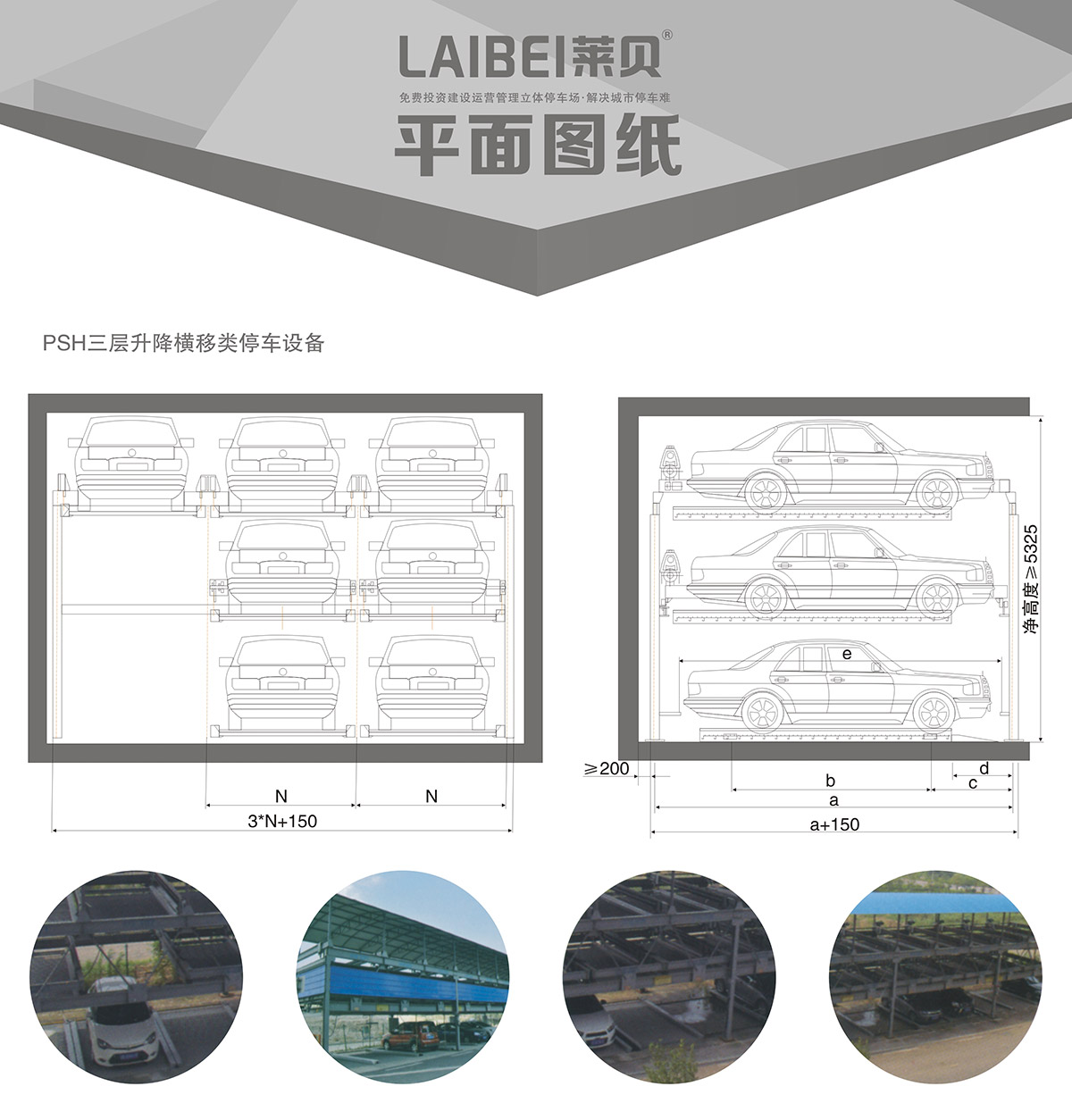 成都PSH3三層升降橫移機(jī)械式立體車(chē)庫(kù)平面圖紙.jpg