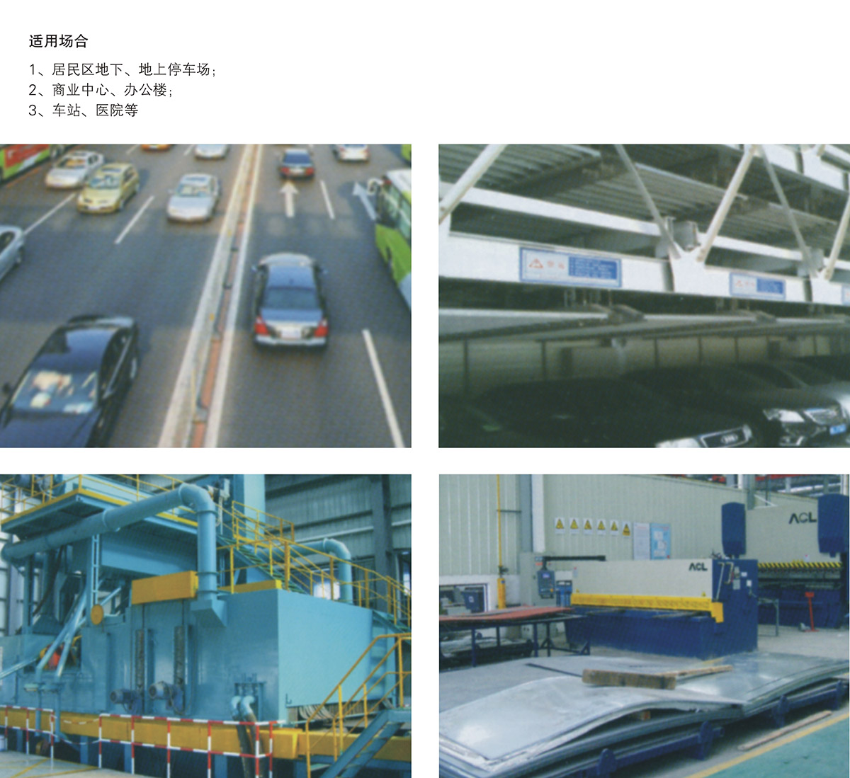 成都PSH3三層升降橫移機(jī)械式立體車(chē)庫(kù)適用場(chǎng)合.jpg