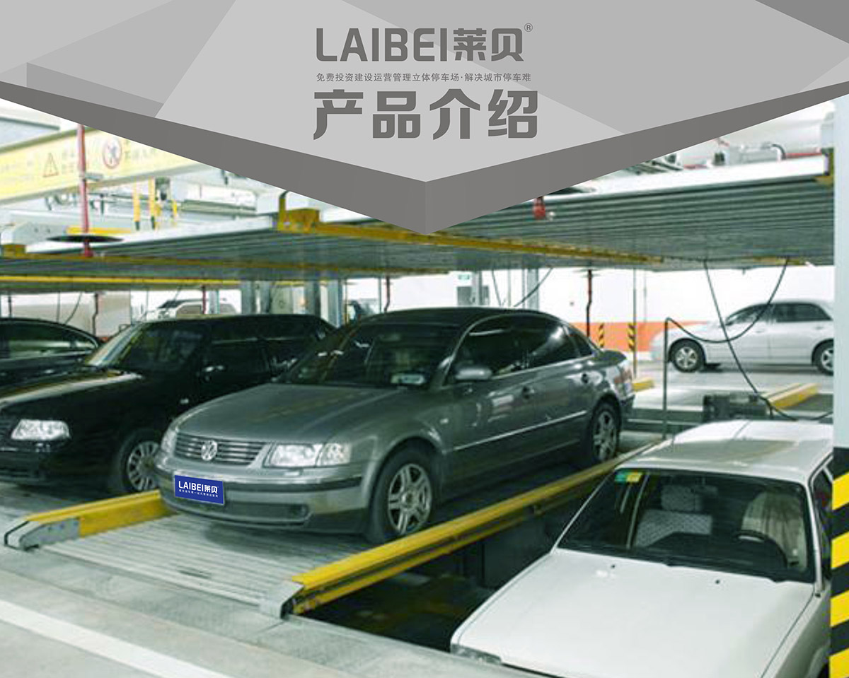 成都PSH2-D1負(fù)一正一地坑二層升降橫移機(jī)械式立體車(chē)庫(kù)產(chǎn)品介紹.jpg