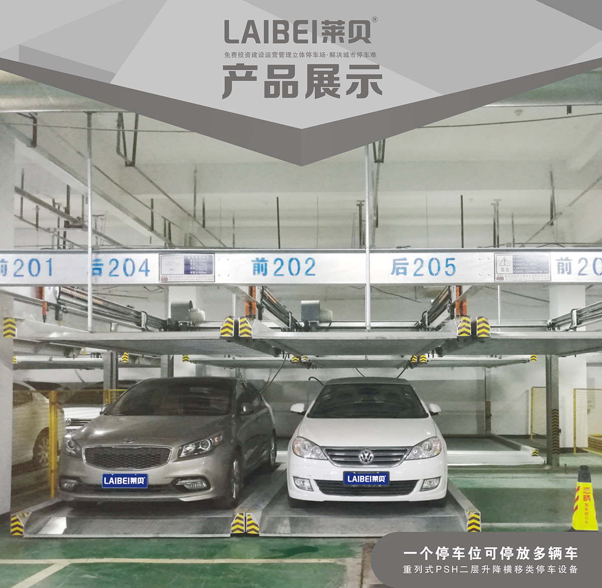 成都PSH2重列二層升降橫移機(jī)械式立體車庫(kù)產(chǎn)品展示.jpg