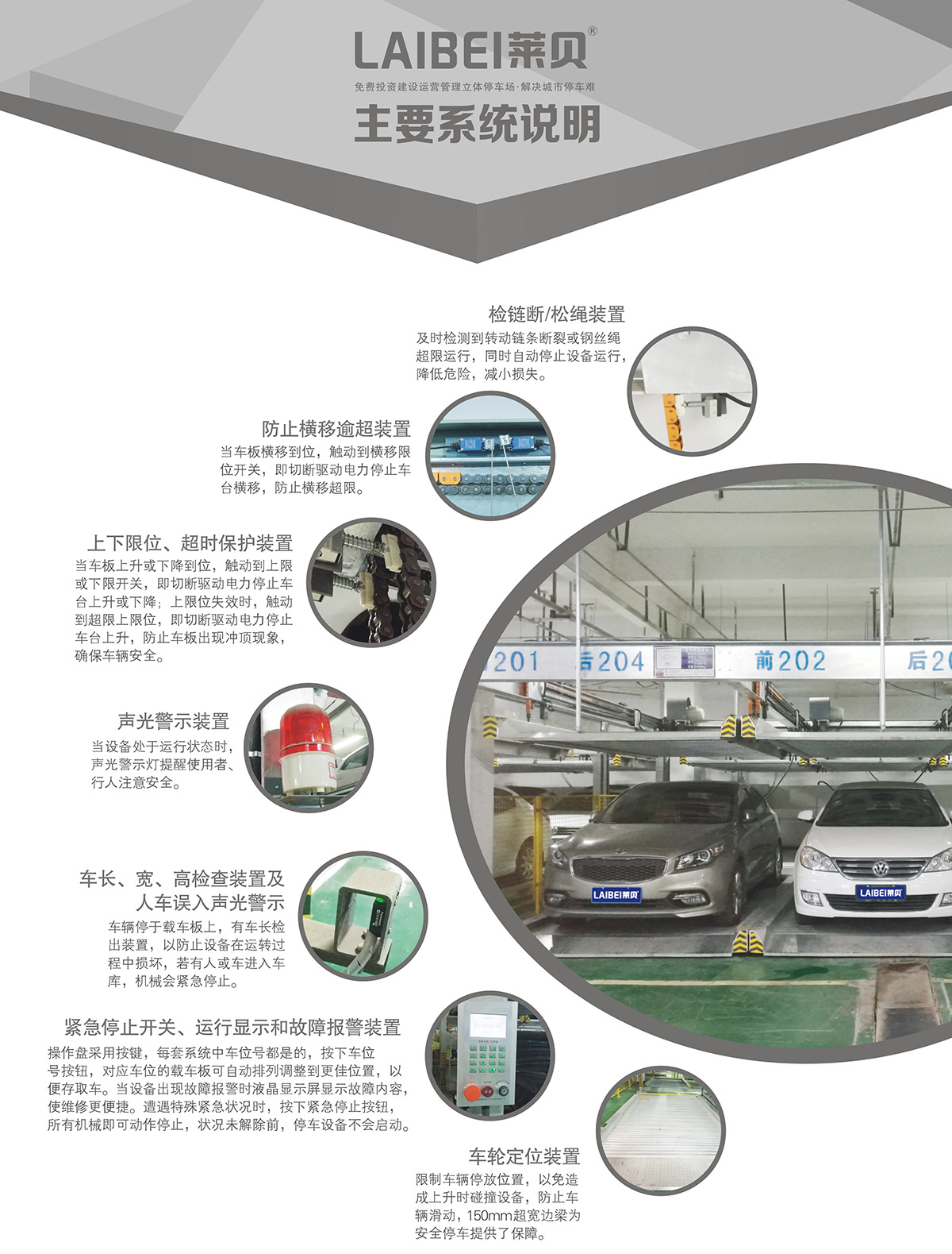 成都PSH2重列二層升降橫移機(jī)械式立體車庫(kù)主要系統(tǒng)說(shuō)明.jpg