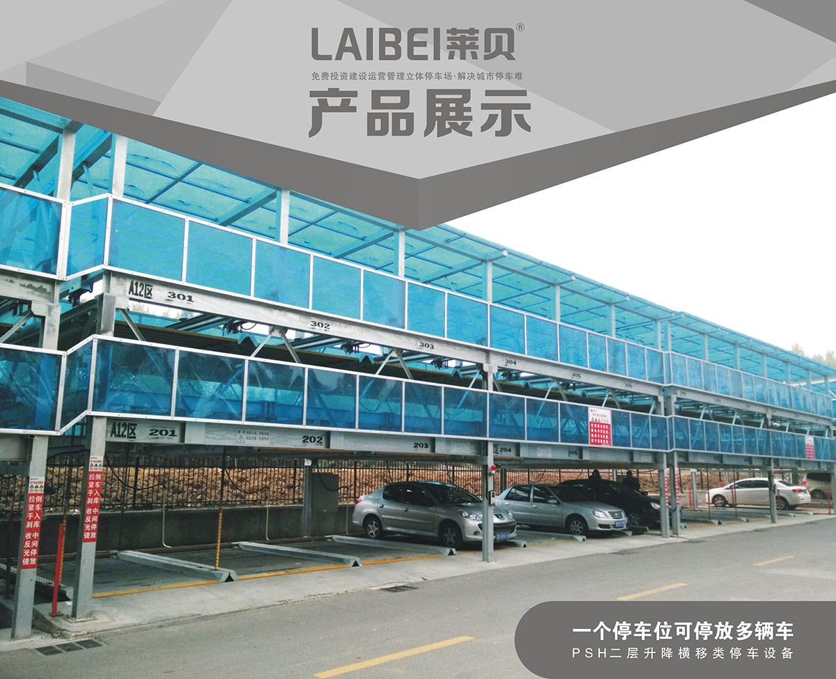 成都PSH2二層升降橫移機(jī)械式立體車(chē)庫(kù)產(chǎn)品介紹.jpg