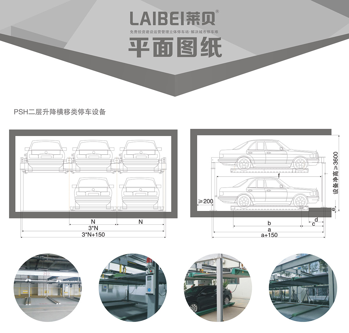 成都PSH2二層升降橫移機(jī)械式立體車(chē)庫(kù)平面圖紙.jpg