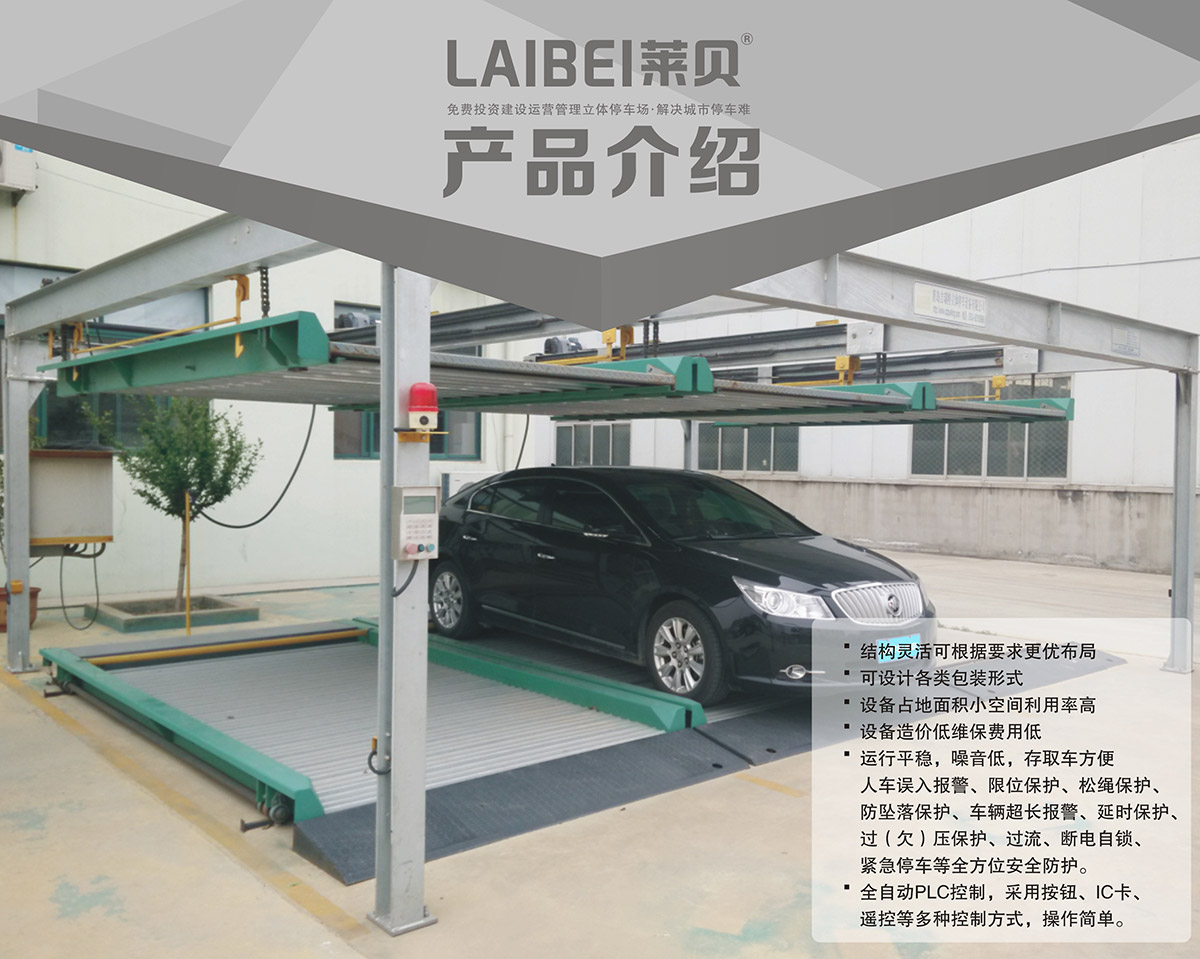 成都PSH2二層升降橫移機(jī)械式立體車(chē)庫(kù)簡(jiǎn)介.jpg