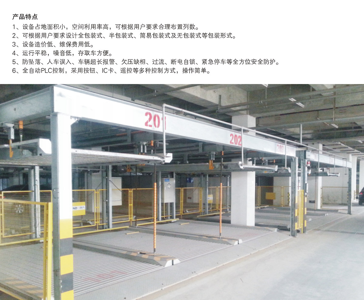 成都PSH2二層升降橫移機(jī)械式立體車(chē)庫(kù)產(chǎn)品特點(diǎn).jpg