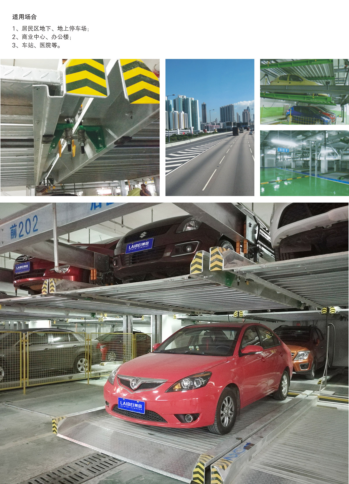 成都PSH2二層升降橫移機(jī)械式立體車(chē)庫(kù)適用場(chǎng)合.jpg
