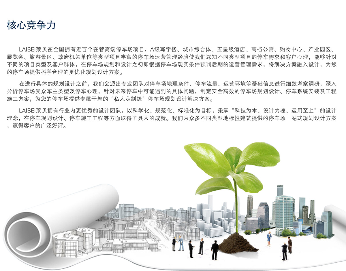 成都停車規(guī)劃設(shè)計(jì)核心競(jìng)爭(zhēng)力.jpg