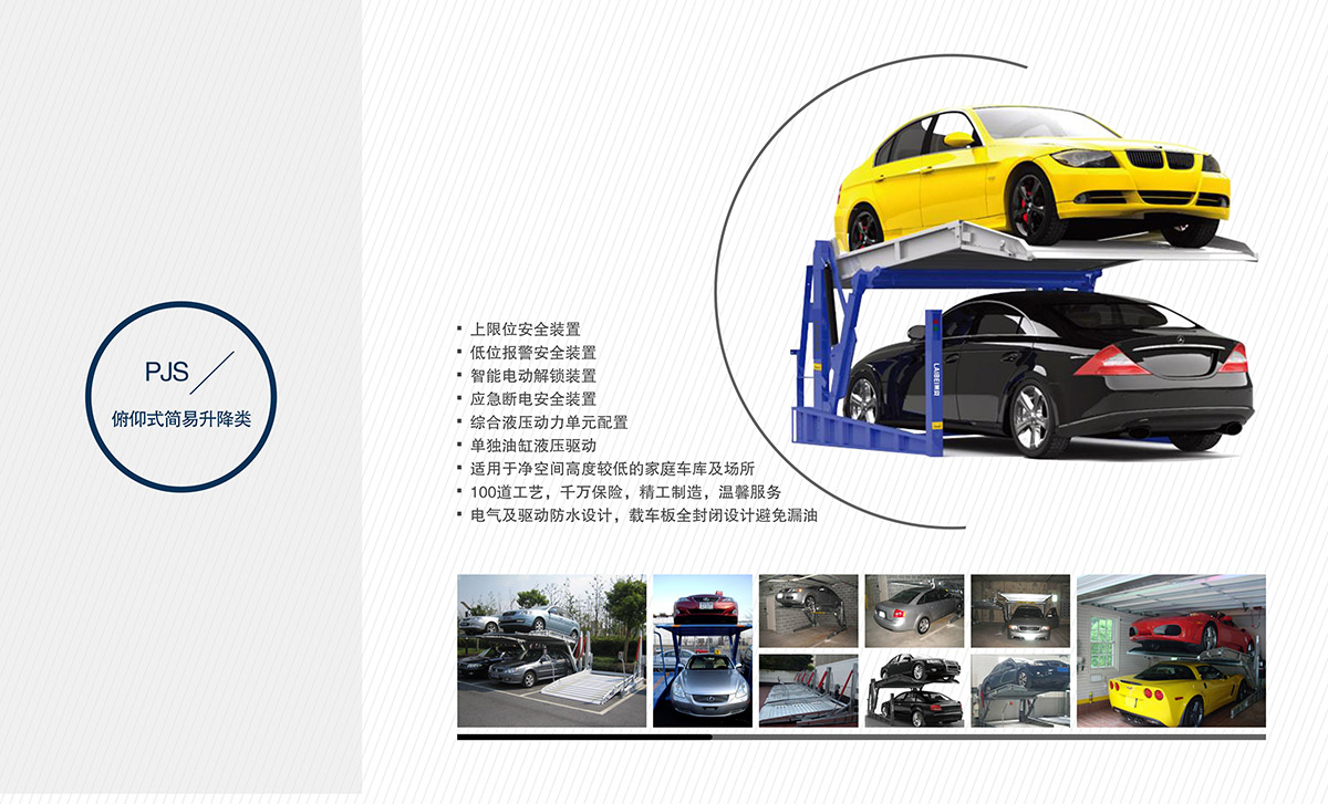 成都萊貝二手俯仰式簡易升降類停車設(shè)備.jpg