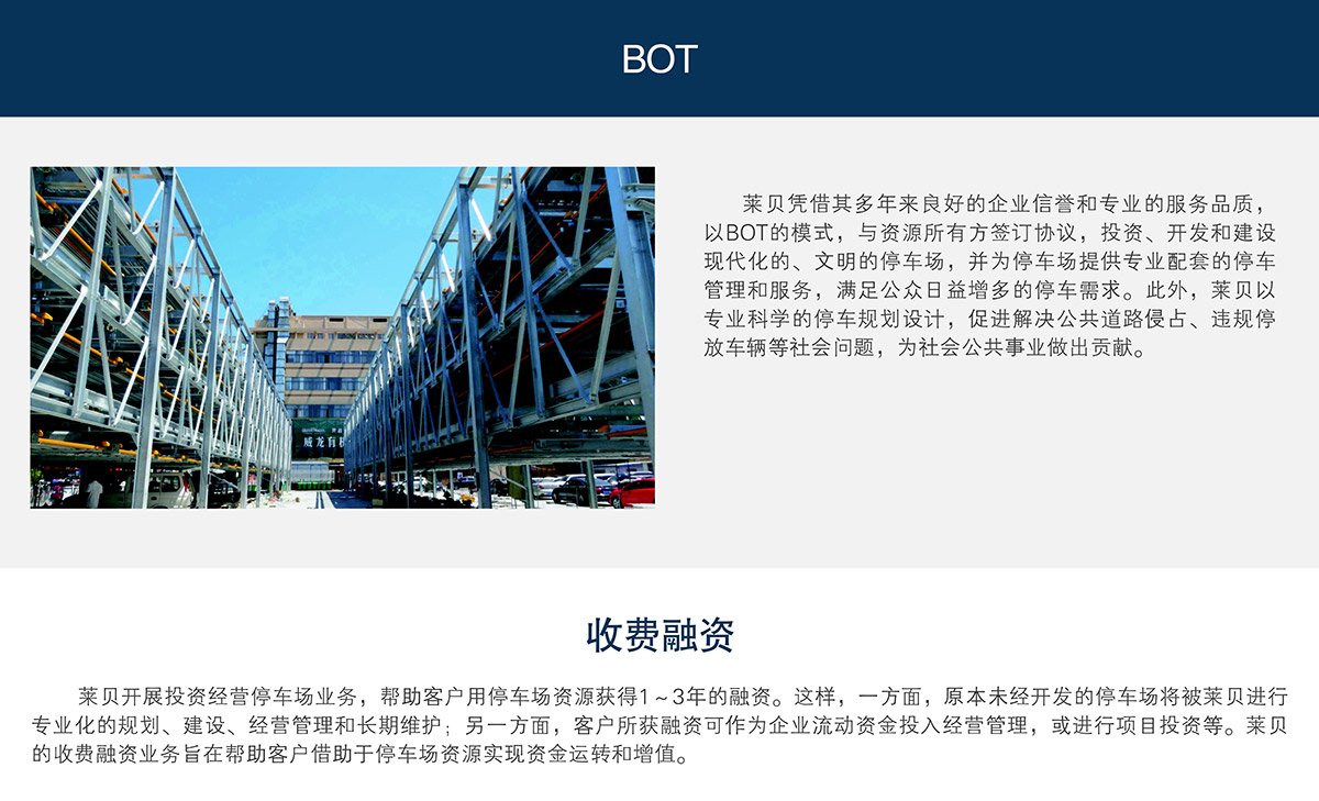 成都車位資源開發(fā)BOT收費融資.jpg