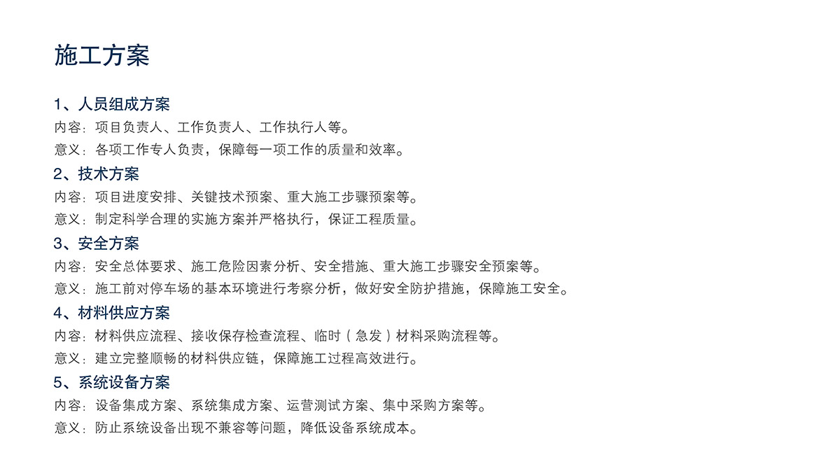 成都停車場工程施工運營方案.jpg