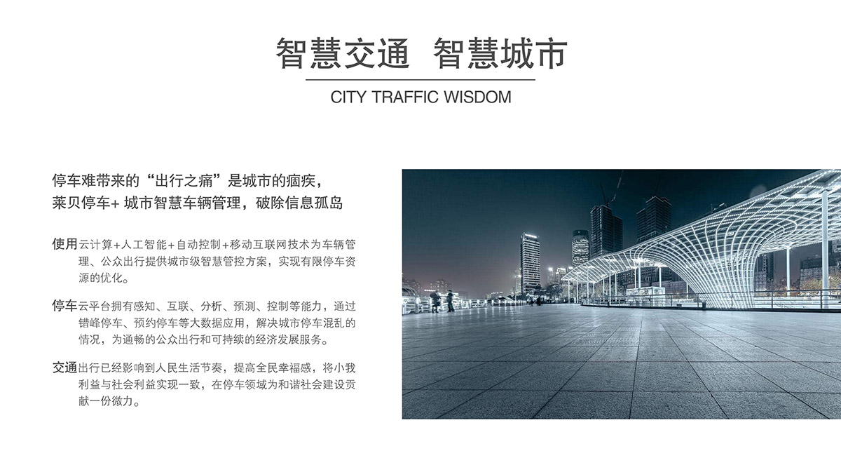 成都萊貝指揮交通智慧城市.jpg