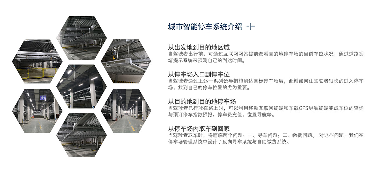 成都城市智能停車系統(tǒng)介紹.jpg