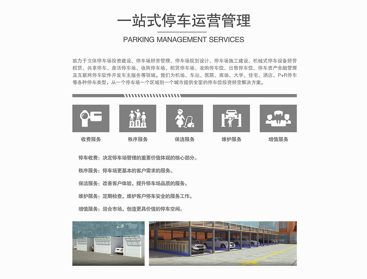 成都一站式停車運(yùn)營管理.jpg