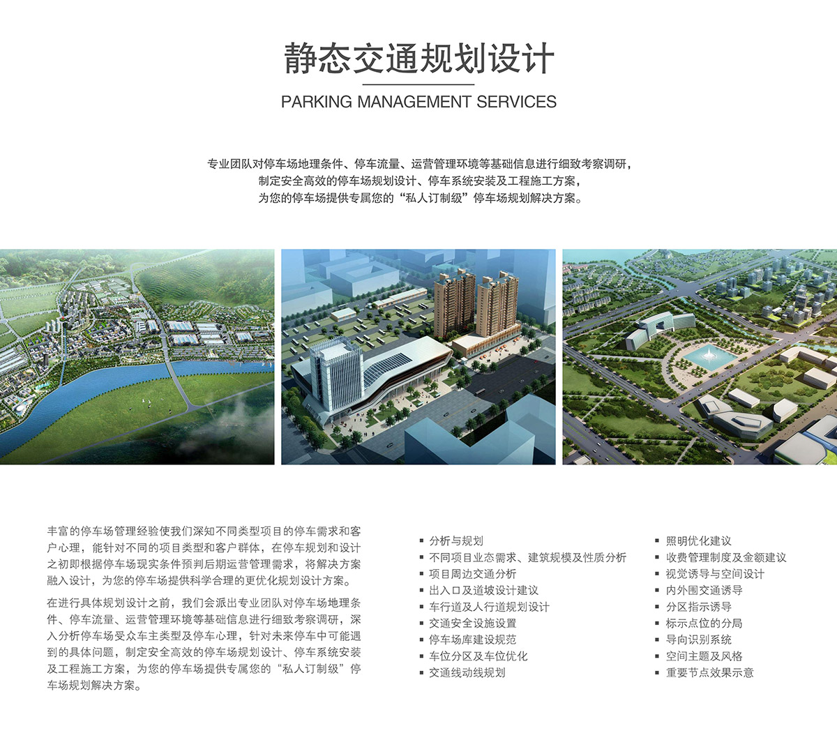 成都靜態(tài)交通規(guī)劃設(shè)計.jpg