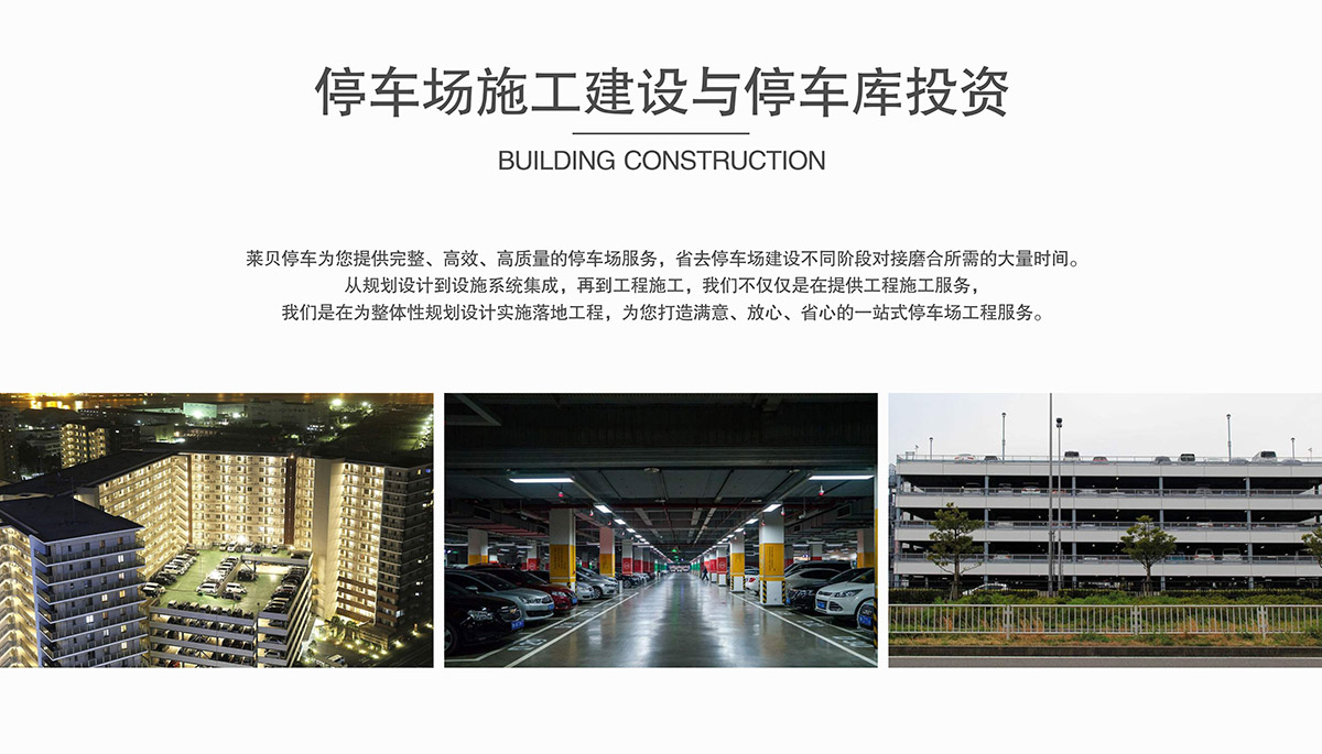 成都停車場施工建設(shè)與停車庫投資.jpg