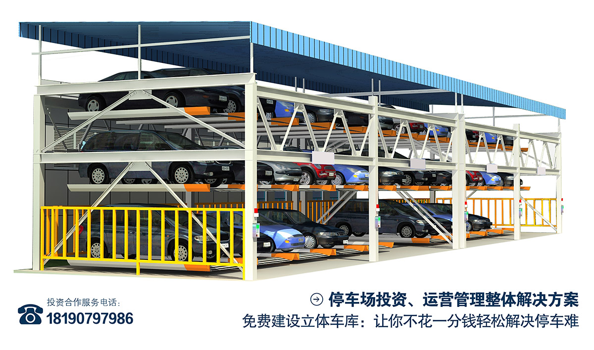 成都停車場投資運營管理免費建設(shè)立體車庫.jpg