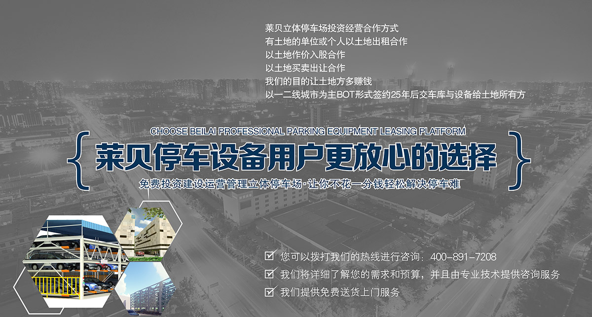 成都萊貝停車設(shè)備投資建設(shè)運營管理合作方式提供一站式解決服務(wù).jpg